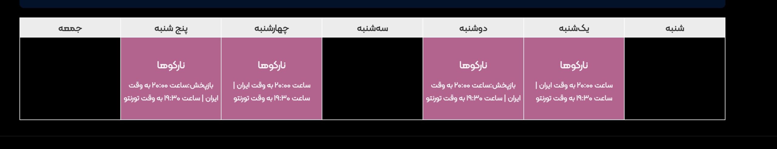 زمان پخش سریال نارکوها